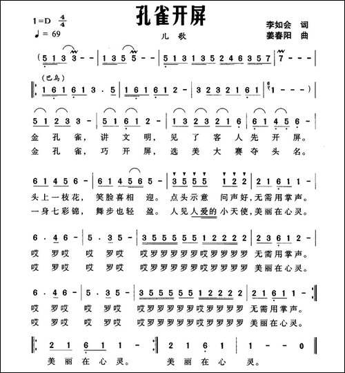 孔雀开屏-李如会词-姜春阳曲