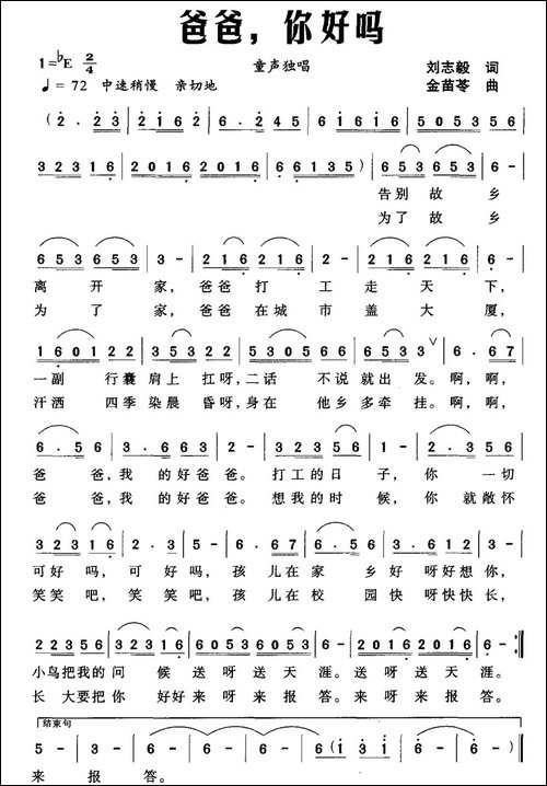 爸爸，你好吗-刘志毅词-金苗苓曲