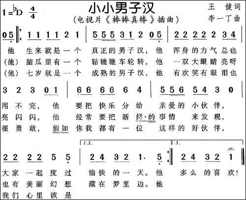小小男子汉-电视剧《棒棒真棒》插曲