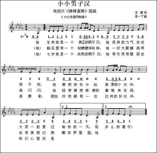 小小男子汉-电视剧《棒棒真棒》插曲