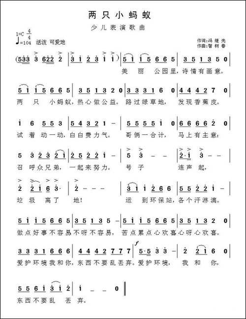 两只小蚂蚁