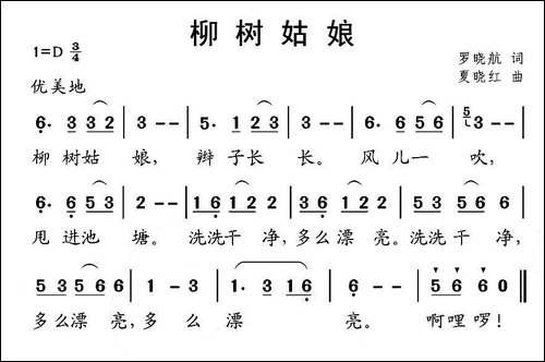 柳树姑娘