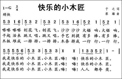 快乐的小木匠