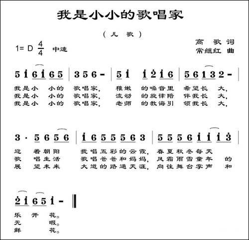 我是小小的歌唱家