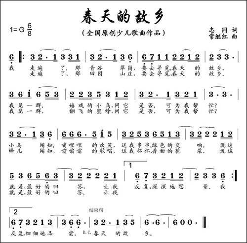 春天的故乡-志同词-常继红曲