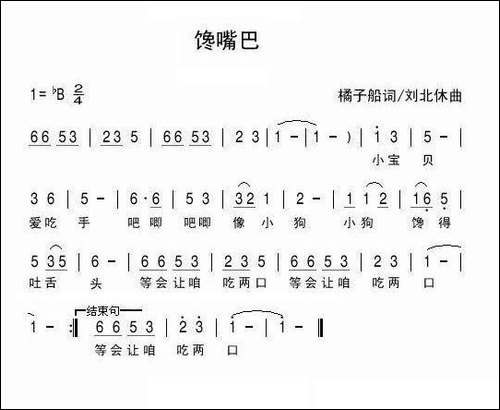 馋嘴巴