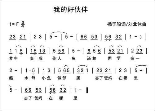 我的好伙伴