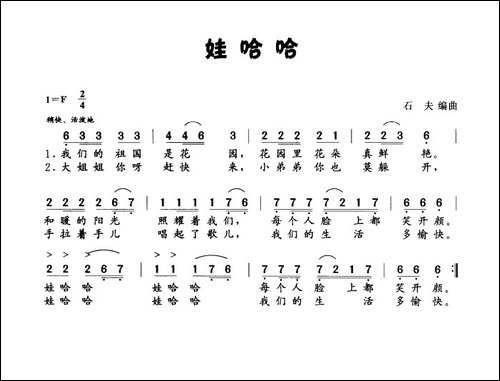 娃哈哈