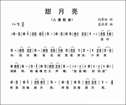 甜月亮