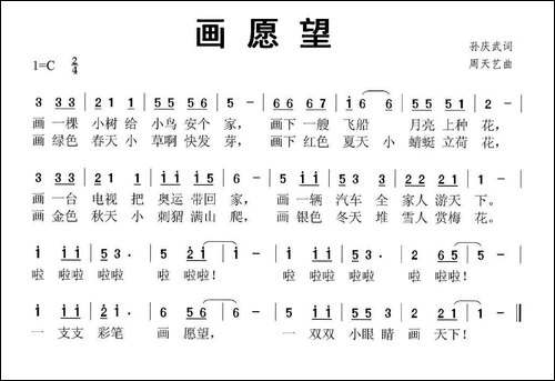 画愿望