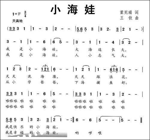 小海娃-董宪瑞词-王钦曲