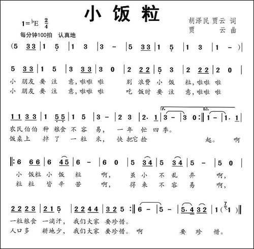 小饭粒