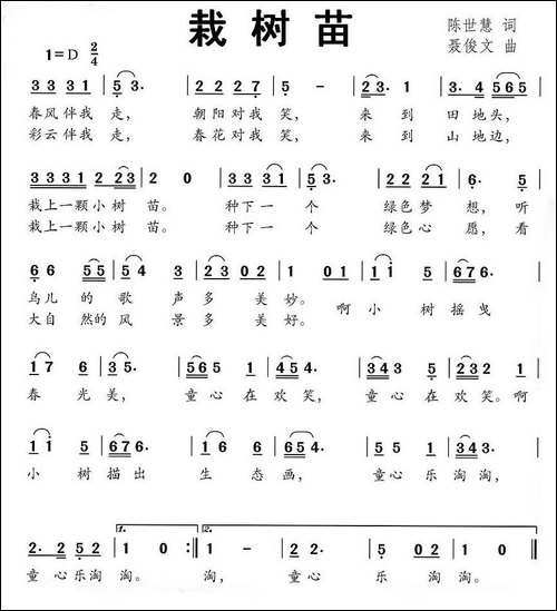 栽树苗-陈世慧词-聂俊文曲