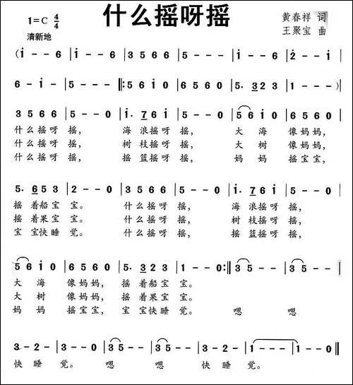什么摇呀摇