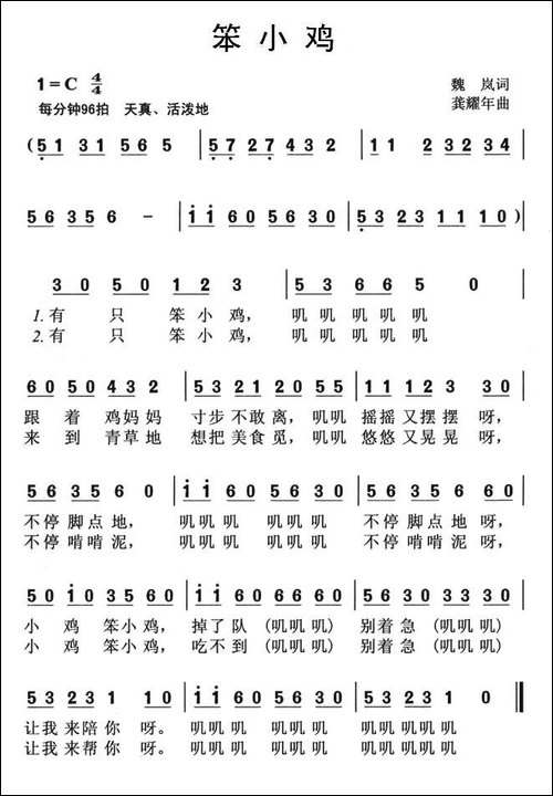 笨小鸡