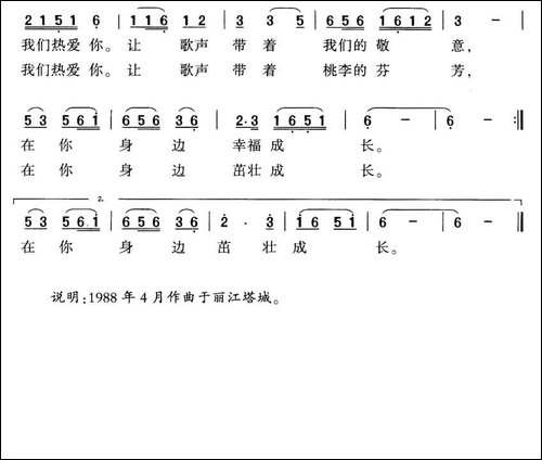 献给老师的歌-沙茵词-和文光曲