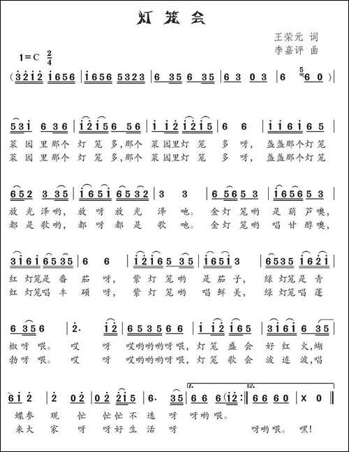 灯笼会