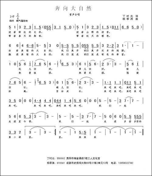 奔向大自然