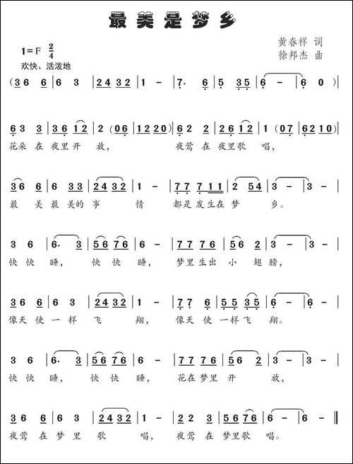 最美是梦乡-黄春祥词-徐邦杰曲