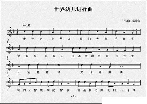 世界幼儿进行曲-吕远词-武梦竹曲、五线谱
