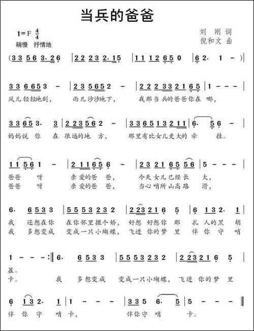 当兵的爸爸-刘刚词-倪和文曲