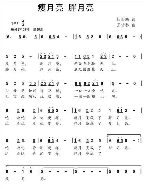 瘦月亮-胖月亮