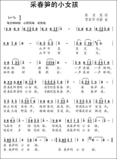 采春笋的小女孩