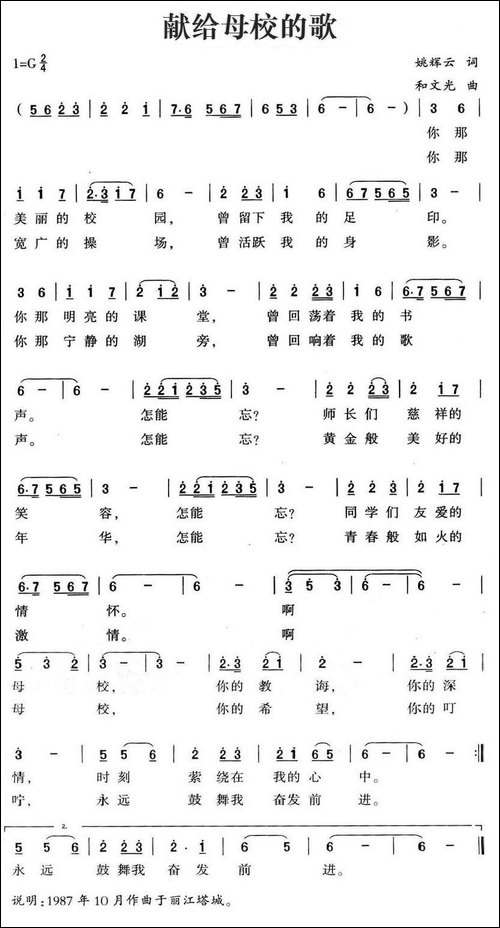 献给母校的歌