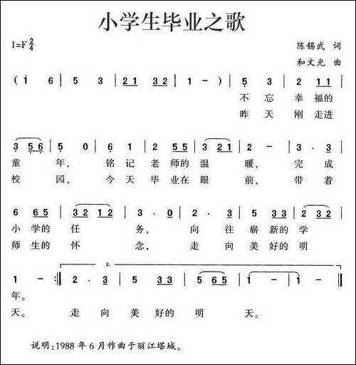 小学生毕业之歌