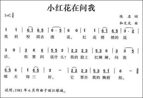 小红花在问我