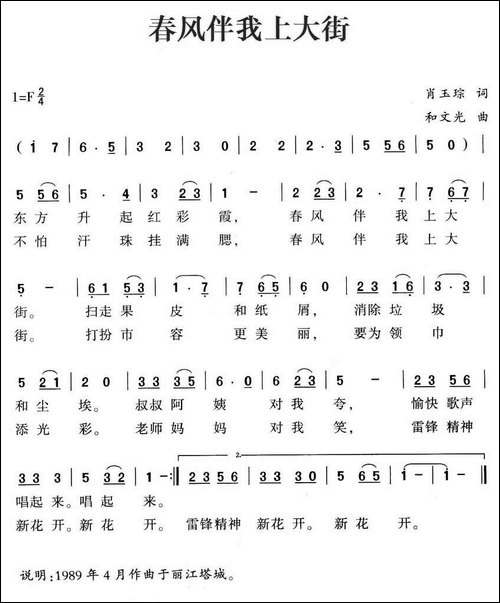春风伴我上大街