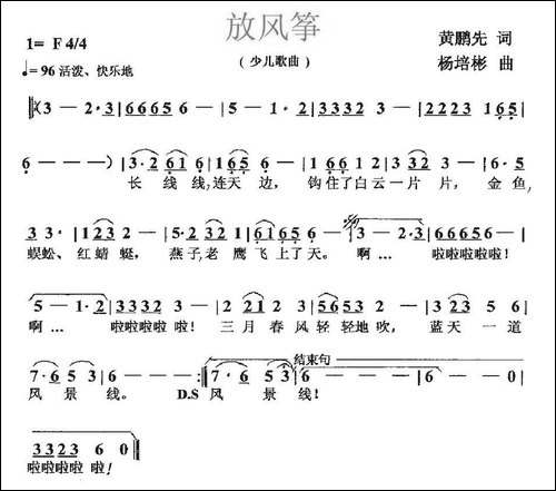 放风筝-黄鹏先词-杨培彬曲