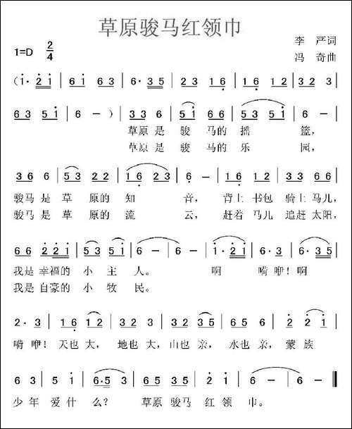 草原骏马红领巾