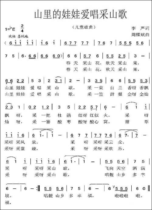 山里的娃娃爱唱采山歌