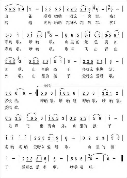 山里的孩子爱唱歌-王冠群词-楼勤曲