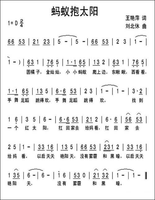 蚂蚁抱太阳