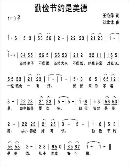 勤俭节约是美德