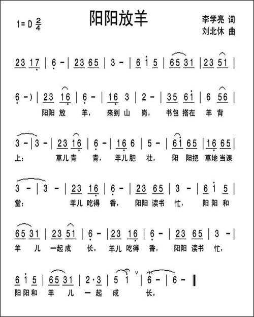 阳阳放羊