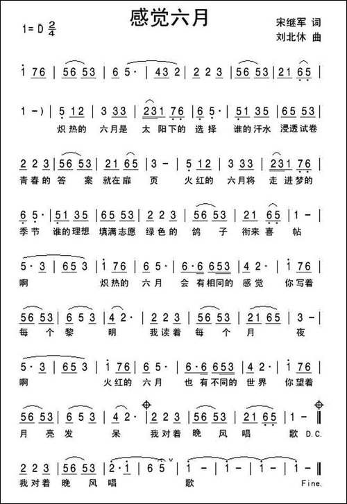感觉六月