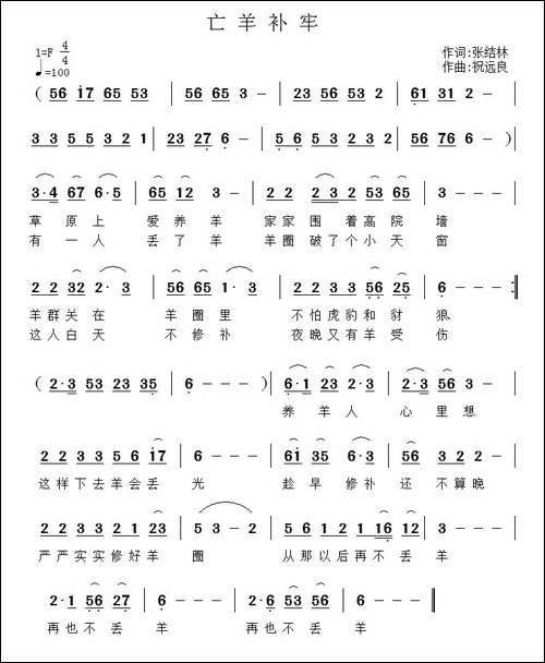 亡羊补牢