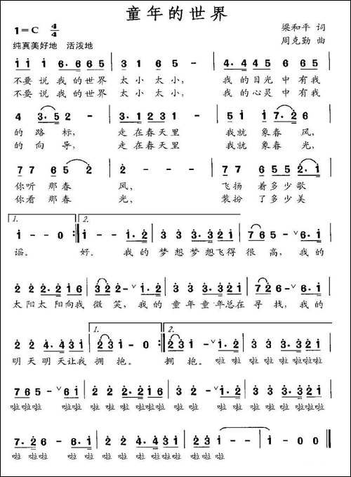 童年的世界-梁和平词-周克勤曲