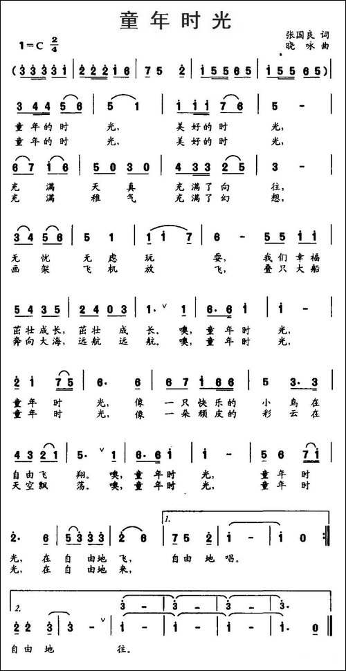 童年时光-张国良词-晓咏曲