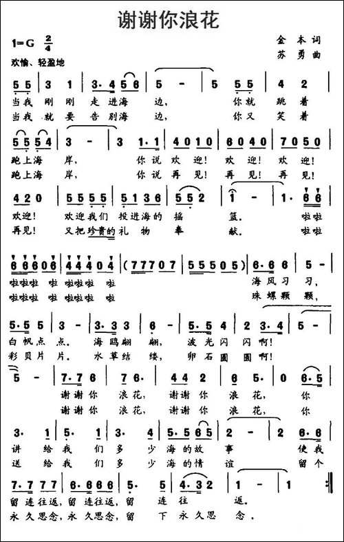 谢谢你浪花