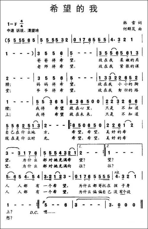 希望的我