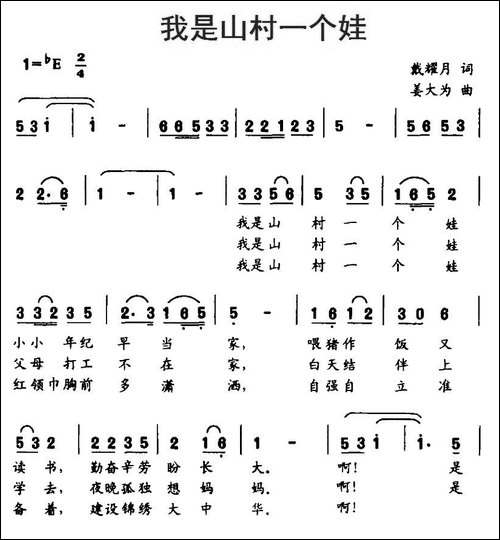 我是山村一个娃