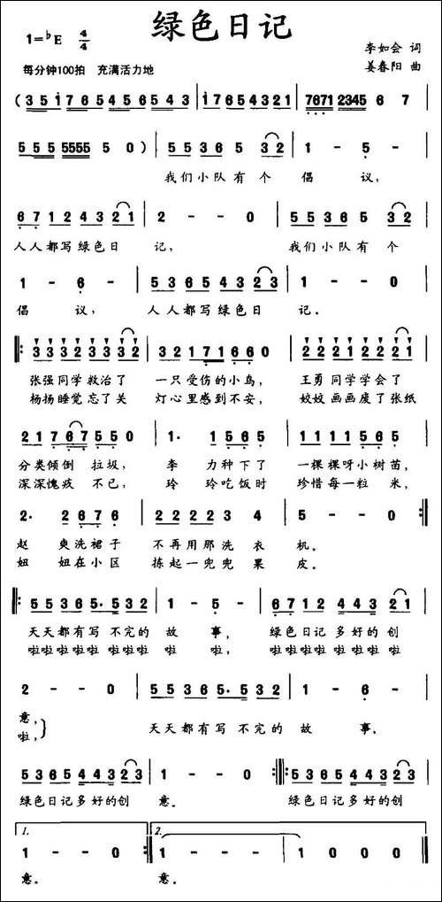 绿色日记