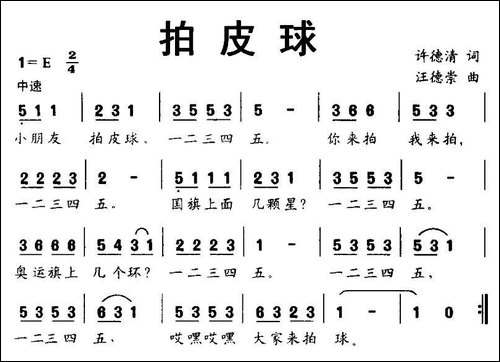 拍皮球-许德清词-汪德崇曲