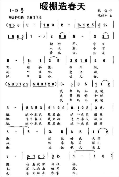 暖棚造春天