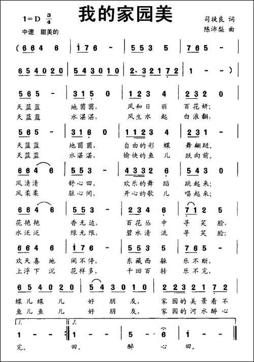 我的家园美