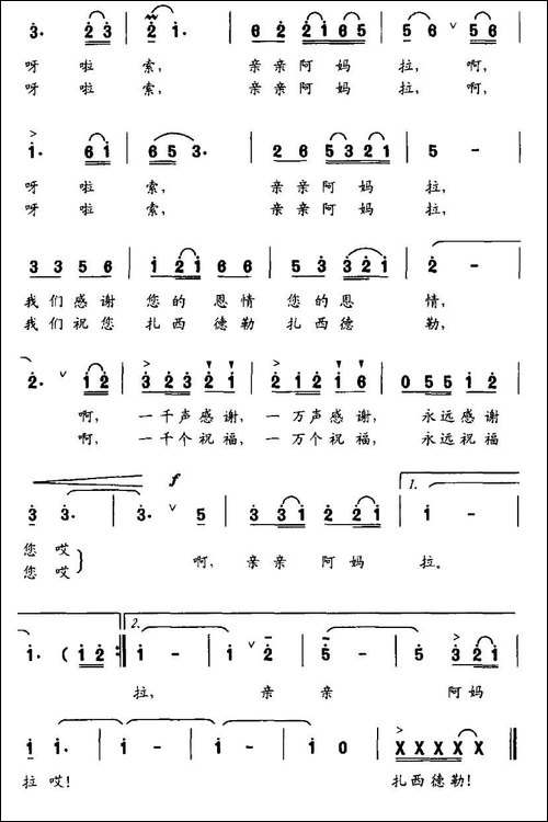 亲亲阿妈拉